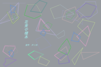 花束の標本