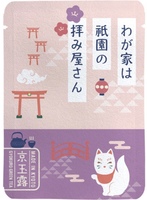 拝み屋さん茶