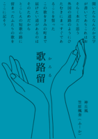 歌路留