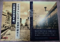 イラストレーター志望の彼女と、小説家を目指す僕。