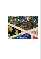 きりふき2