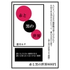 赤と黒の世界