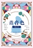 『青音色』第2号