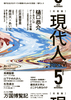 現代人5