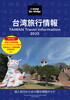 journey knowledge台湾旅行情報2025