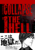 パンドラ-collapse-1 THE HELL