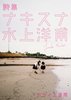 【委託】詩集 ナキスナ
