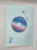 愛しき。2