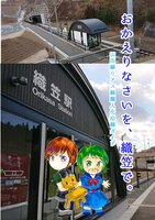おかえりなさいを、織笠で