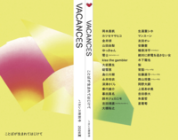 VACANCES特別号