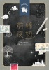 締切前夜