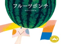 フルーツポンチ