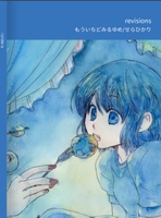revisions もういちどみるゆめ
