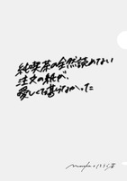 ほうじ茶クリアファイル「純喫茶の」
