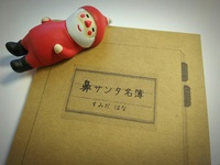 鼻サンタ名簿