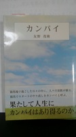 カンパイ