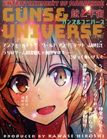 銃と宇宙 GUNS&UNIVERSE08