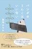 パンダのうんこはいい匂い