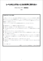 レベルを上げないと元の世界に戻れない テストプレイヤー様募集版