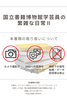 【新刊】国立書籍博物館学芸員の繁雑な日常2