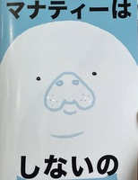 マナティーはしないの
