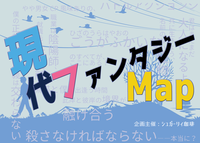 【無料配布】現代ファンタジーカタログ