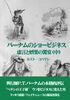 バーナムのショービジネス(中)