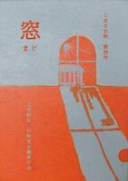 文芸誌 こはる日和 第4号「窓」