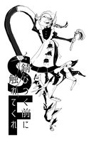 錆びつく前に触れてくれ