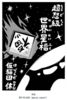 超弩級世界星福