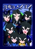 九花のメイガス 5