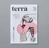 terra vol.01「お酒づくりのスピリット」