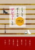 こうしてぼくらはデビューした