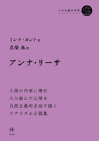 アンナ・リーサ