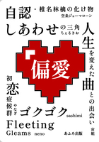 偏愛