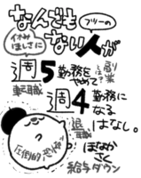 なんでもないフツーの人が週5勤務をやめて週4勤務になるはなし。
