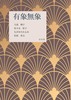 文芸同人誌『有象無象』008