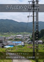 さんぽめぐりVol.2【新刊】