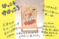 はっこうかはっこう