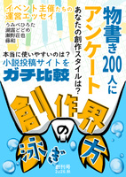 創作界の泳ぎ方【創刊号】