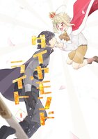 ダイヤモンド・ライト 1