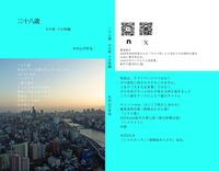 二十八歳その他十の短編