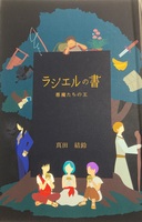 悪魔たちの王