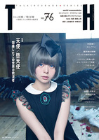 トーキングヘッズ叢書 No.76「天使/堕天使〜閉塞したこの世界の救済者」