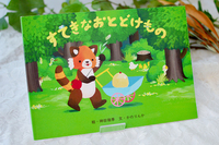 すてきな おとどけもの