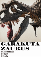 ガラクタザウルス