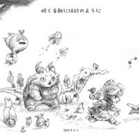 明くる朝には砂のように