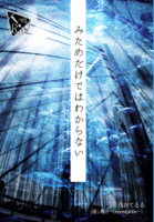 みためだけではわからない【百合】【R18】