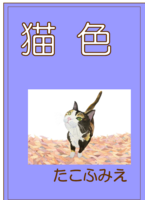 猫色