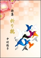 折り鶴